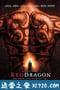 红龙 Red Dragon (2002)