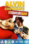 鼠来宝：明星俱乐部 Alvin and the Chipmunks: The Squeakquel (2009)