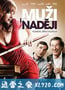 有希望的男人 Muži v naději (2011)