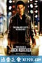 侠探杰克 Jack Reacher (2012)