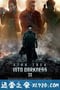 星际迷航2：暗黑无界 Star Trek Into Darkness (2013)