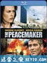 末日戒备 The Peacemaker (1997)