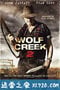 狼溪2 Wolf Creek 2 (2014)