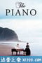 钢琴课 The Piano (1993)