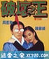 破坏之王 (1994)