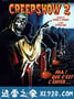 鬼作秀2 Creepshow 2 (1987)