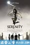 冲出宁静号 Serenity (2005)