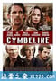 辛白林 Cymbeline (2014)