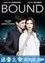 捆绑我爱着我 Bound (2015)