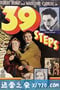 三十九级台阶 The 39 Steps (1935)