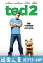 泰迪熊2 Ted 2 (2015)