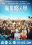 我是路人甲 (2015)