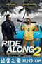 佐州自救兄弟2 Ride Along 2 (2016)