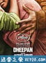 流浪的迪潘 Dheepan (2015)