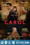 卡罗尔 Carol (2015)