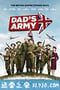 老爸上战场 Dad's Army (2016)