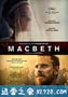 麦克白 Macbeth (2015)