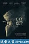 天空之眼 Eye in the Sky (2015)