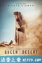 沙漠女王 Queen of the Desert (2015)