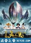 美人鱼 (2016)