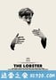 龙虾 The Lobster (2015)