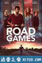 公路游戏 Road Games (2015)