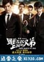 睡在我上铺的兄弟 (2016)