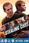 偷车 Stealing Cars (2015)