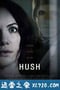 无声夜 Hush (2016)