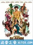 巴格达历险记 Les Nouvelles Aventures d'Aladin (2015)