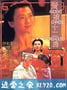 青楼十二房 青樓十二房 (1994)