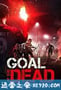 丧尸足球 Goal of the Dead (2014)