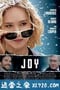 奋斗的乔伊 Joy (2015)