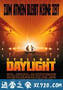 十万火急 Daylight (1996)