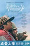 追捕野蛮人 Hunt for the Wilderpeople (2016)