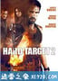 终极标靶2 Hard Target 2 (2016)