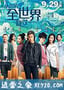 从你的全世界路过 (2016)