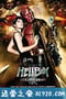 地狱男爵2：黄金军团 Hellboy 2: The Golden Army (2008)