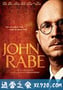 拉贝日记 John Rabe (2009)