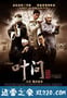 叶问前传 (2010)