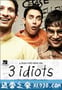 三傻大闹宝莱坞 3 Idiots (2009)