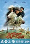 环游地球八十天 Around the World in 80 Days (2004)