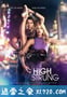 舞力重击 High Strung (2016)