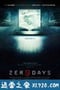 零日 Zero Days (2016)