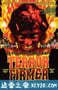 特罗马警报 Terror Firmer (1998)