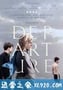 离别是美丽的 Departure (2016)