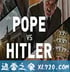 教皇VS希特勒 Pope vs. Hitler (2016)