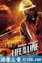 命悬一线 Life on the Line (2016)