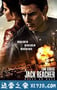 侠探杰克：永不回头 Jack Reacher: Never Go Back (2016)