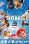 逗鸟外传：萌宝满天飞 Storks (2016)